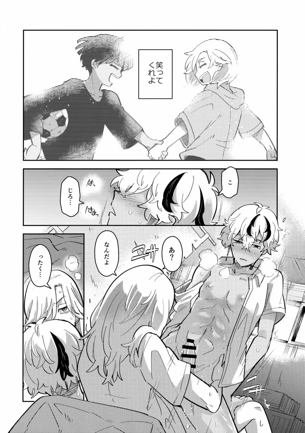 路地裏のよすが Page.11