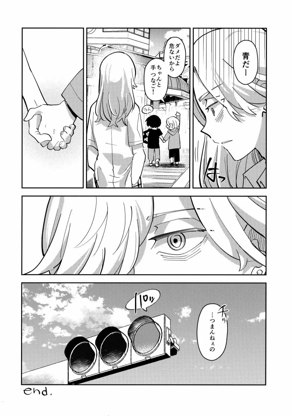 路地裏のよすが Page.23