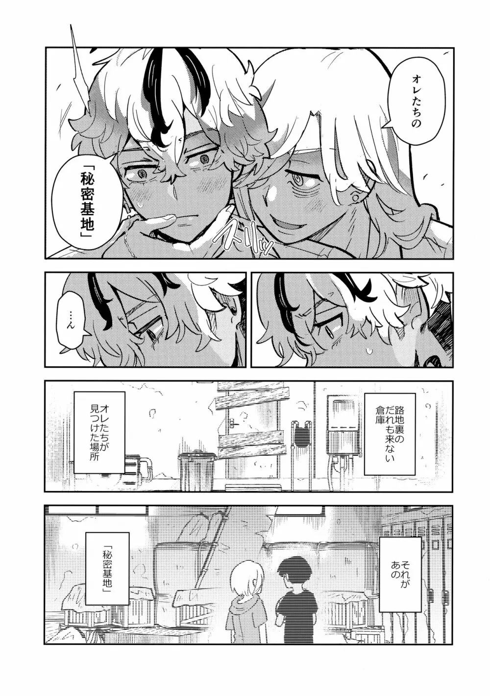 路地裏のよすが Page.6