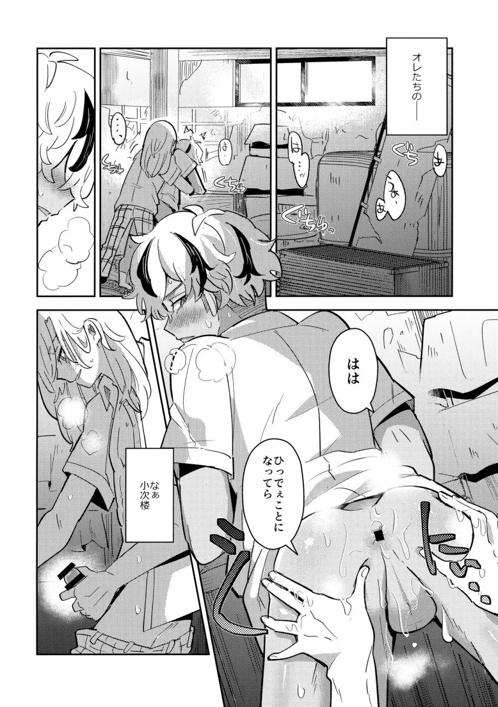 路地裏のよすが Page.7