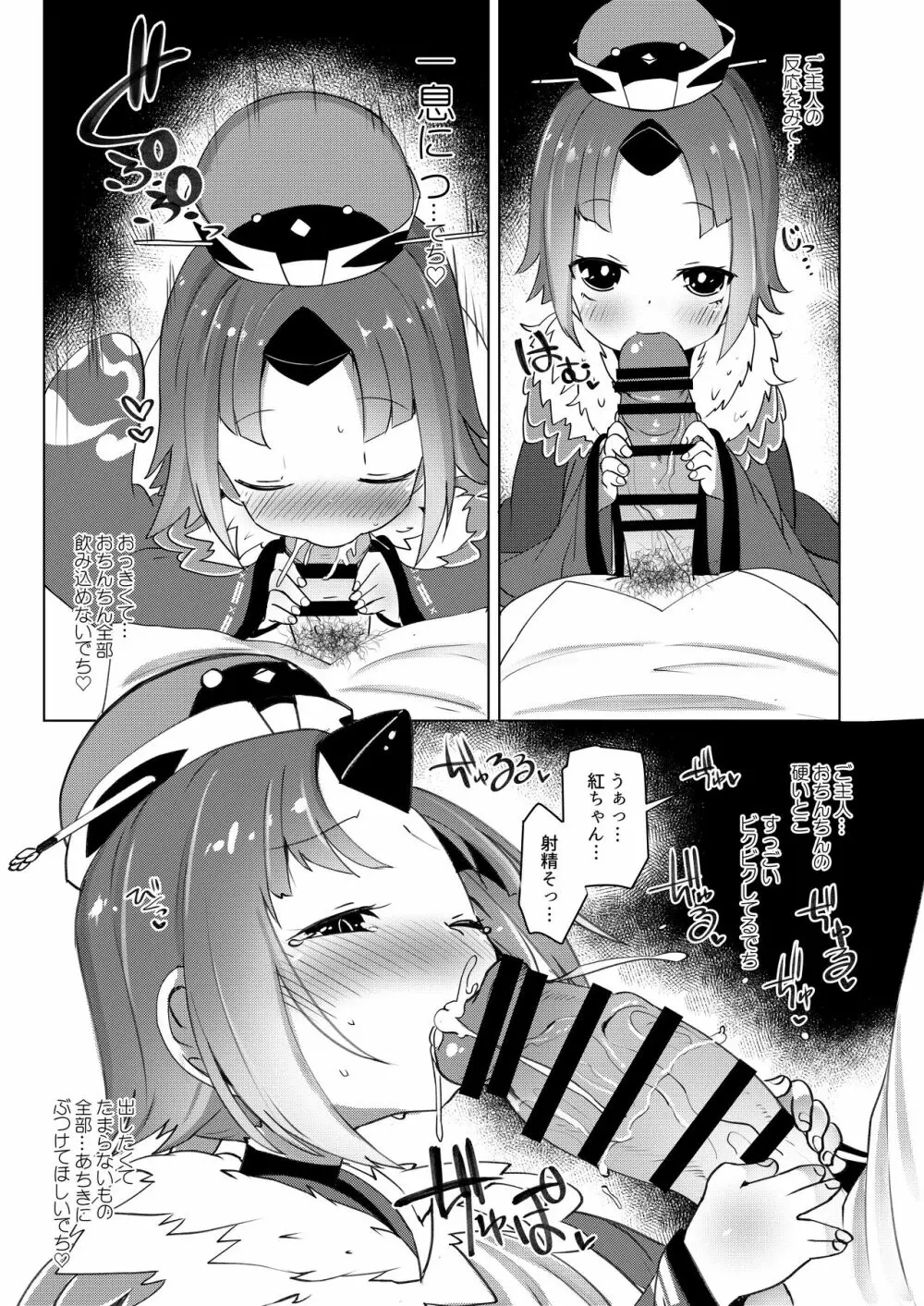 ごしゅじん!!ちゅちゅんちゅーん♡ Page.10