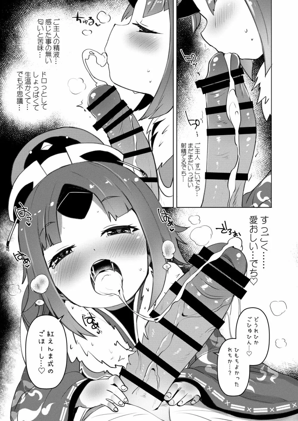 ごしゅじん!!ちゅちゅんちゅーん♡ Page.12