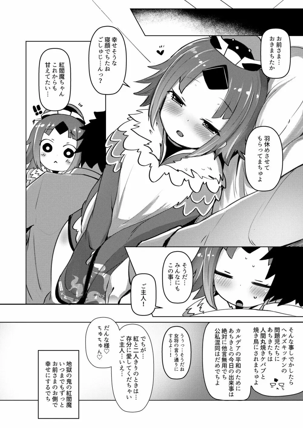 ごしゅじん!!ちゅちゅんちゅーん♡ Page.23