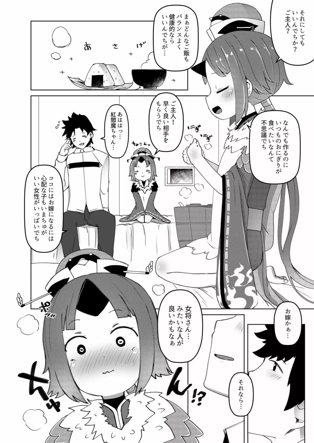 ごしゅじん!!ちゅちゅんちゅーん♡ Page.5