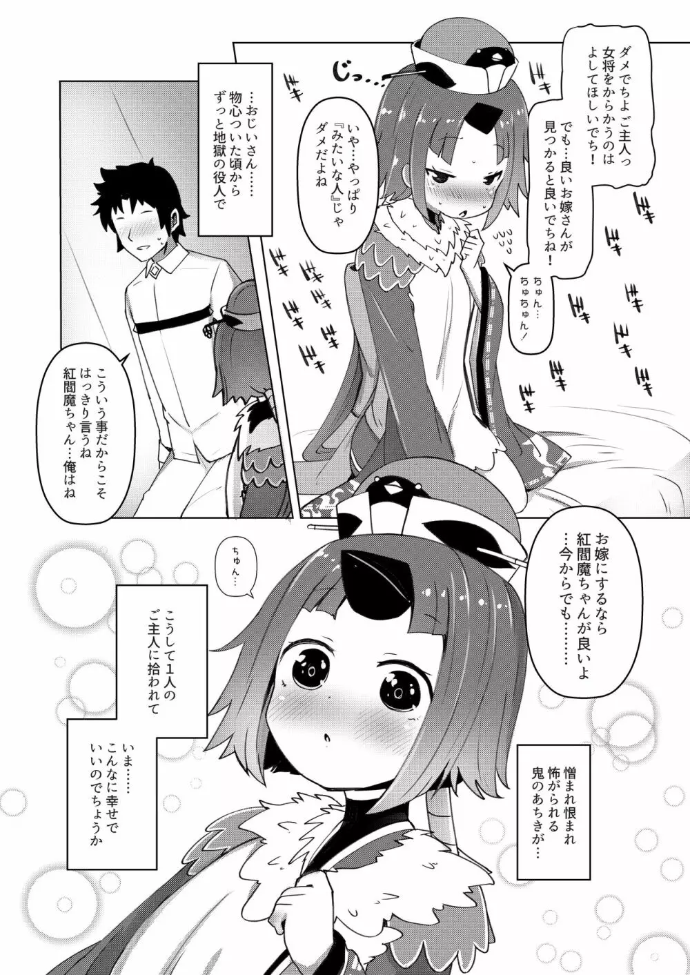 ごしゅじん!!ちゅちゅんちゅーん♡ Page.6