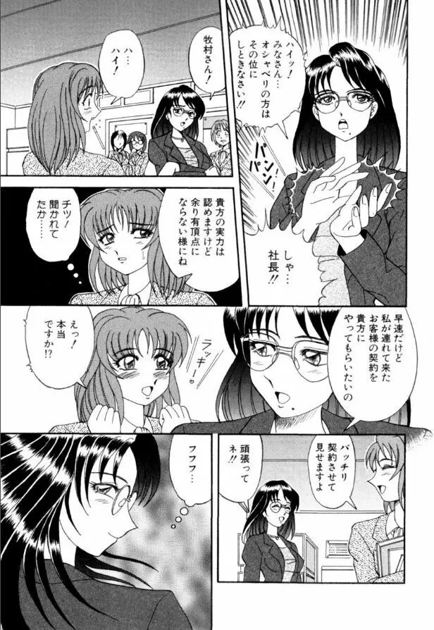 牝犬たちの饗宴 Page.132