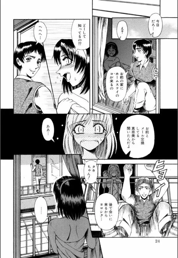 牝犬たちの饗宴 Page.25