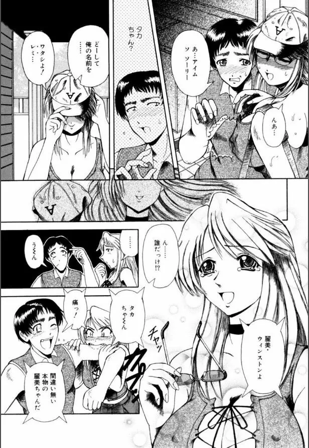 牝犬たちの饗宴 Page.28