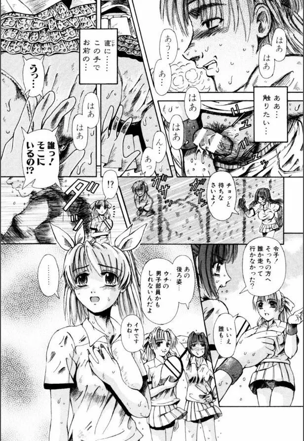 牝犬たちの饗宴 Page.4