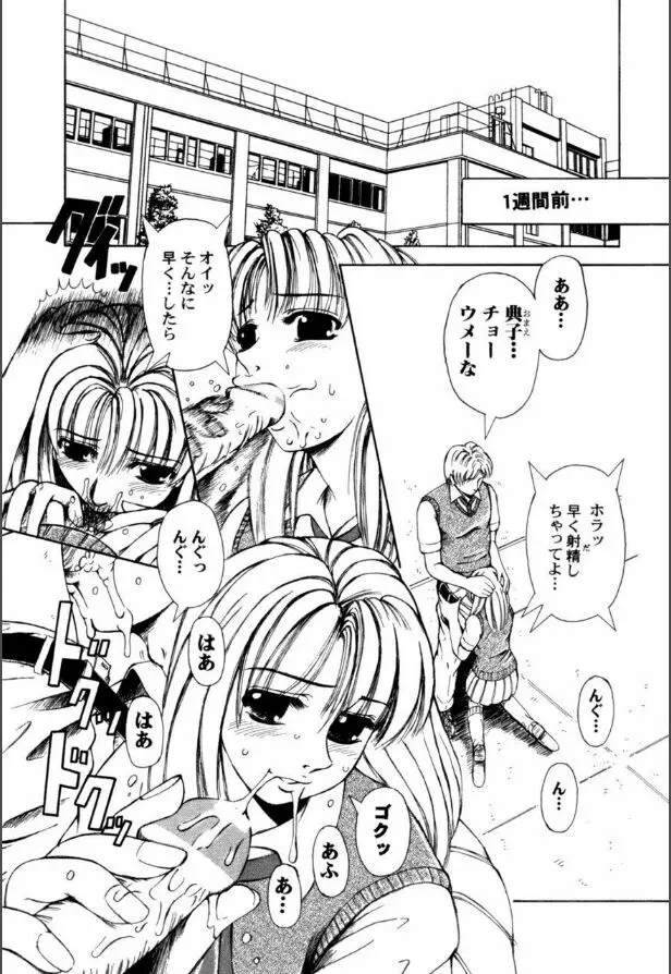 牝犬たちの饗宴 Page.56