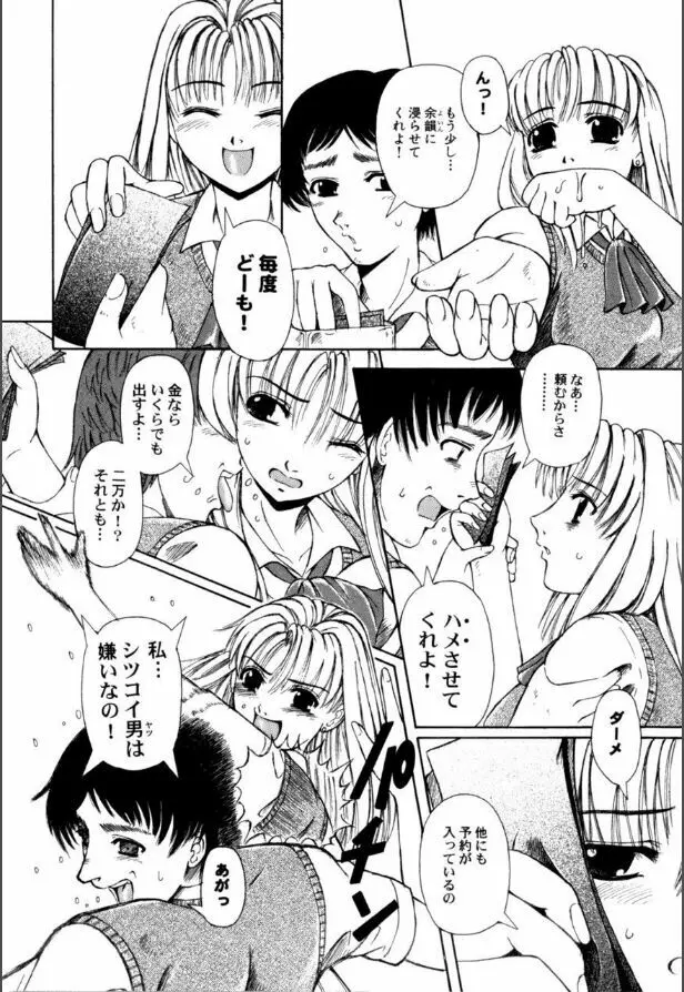 牝犬たちの饗宴 Page.57