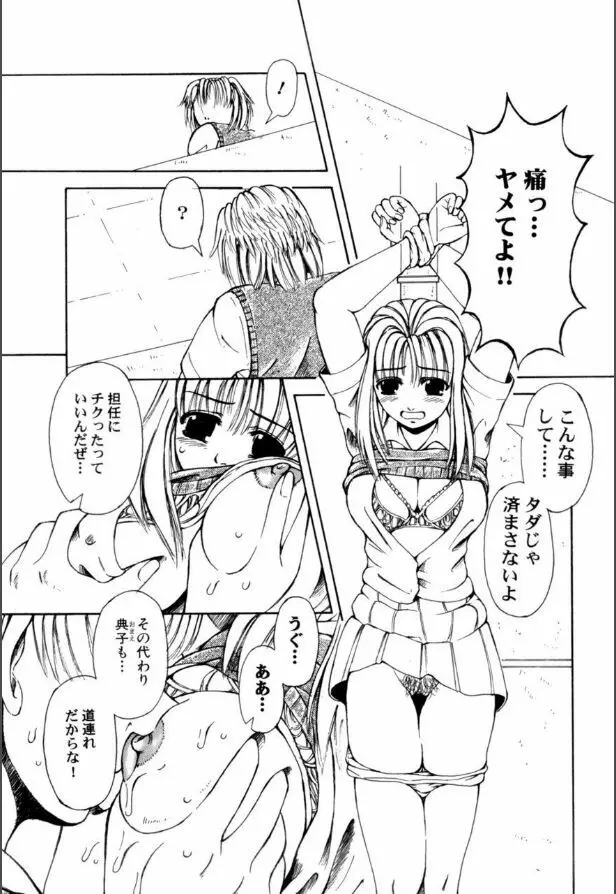 牝犬たちの饗宴 Page.58