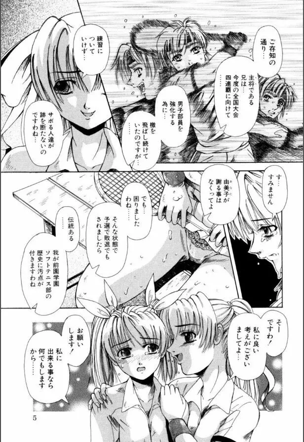 牝犬たちの饗宴 Page.6