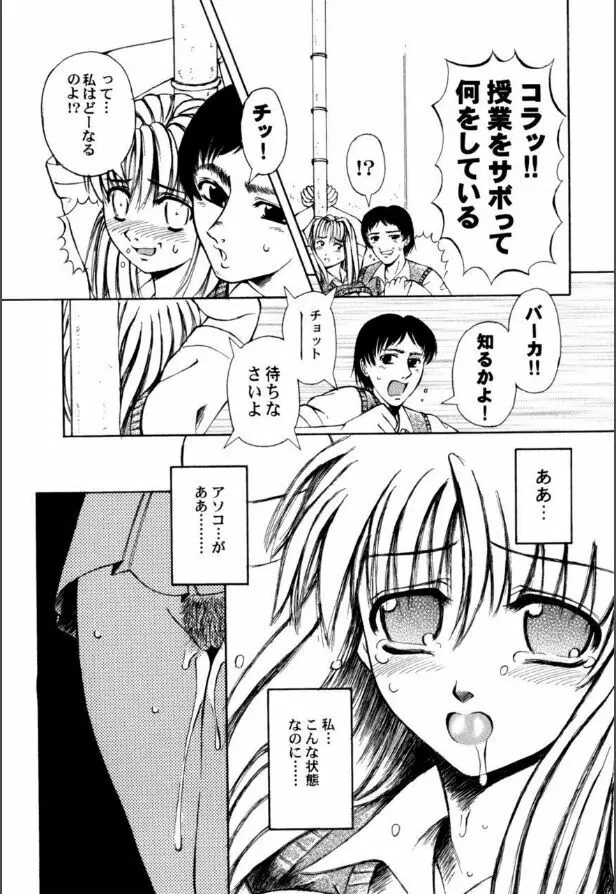 牝犬たちの饗宴 Page.60