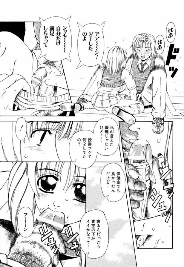 牝犬たちの饗宴 Page.64