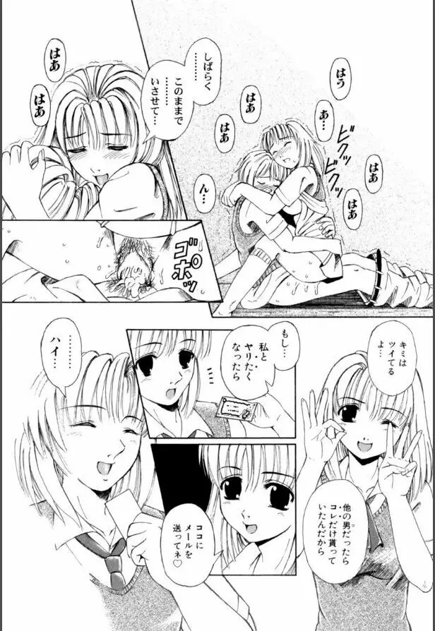 牝犬たちの饗宴 Page.67