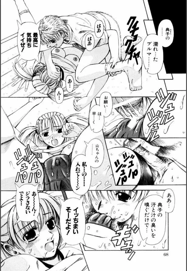 牝犬たちの饗宴 Page.69