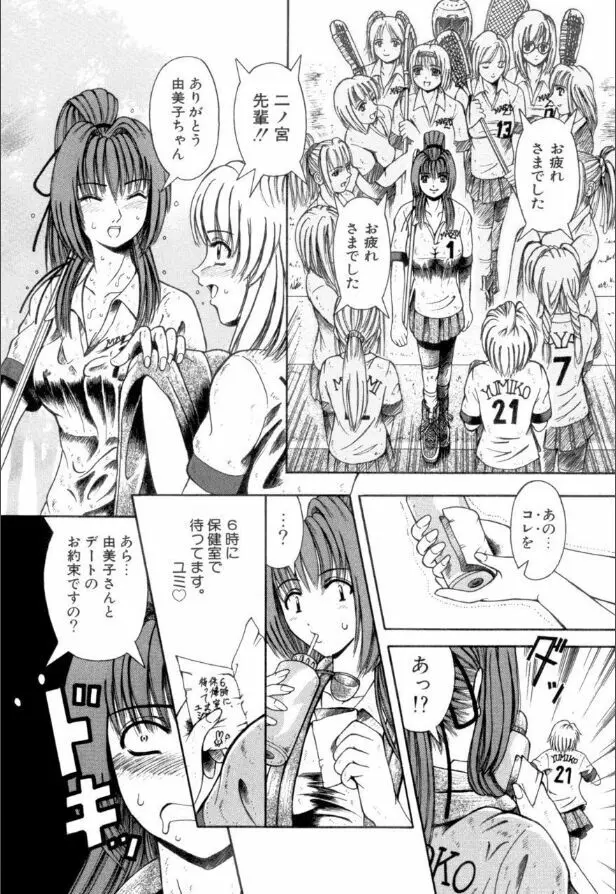 牝犬たちの饗宴 Page.82