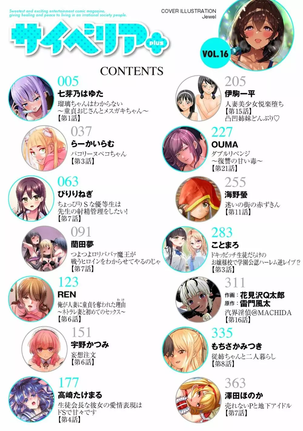 サイベリアplus Vol.16 Page.4