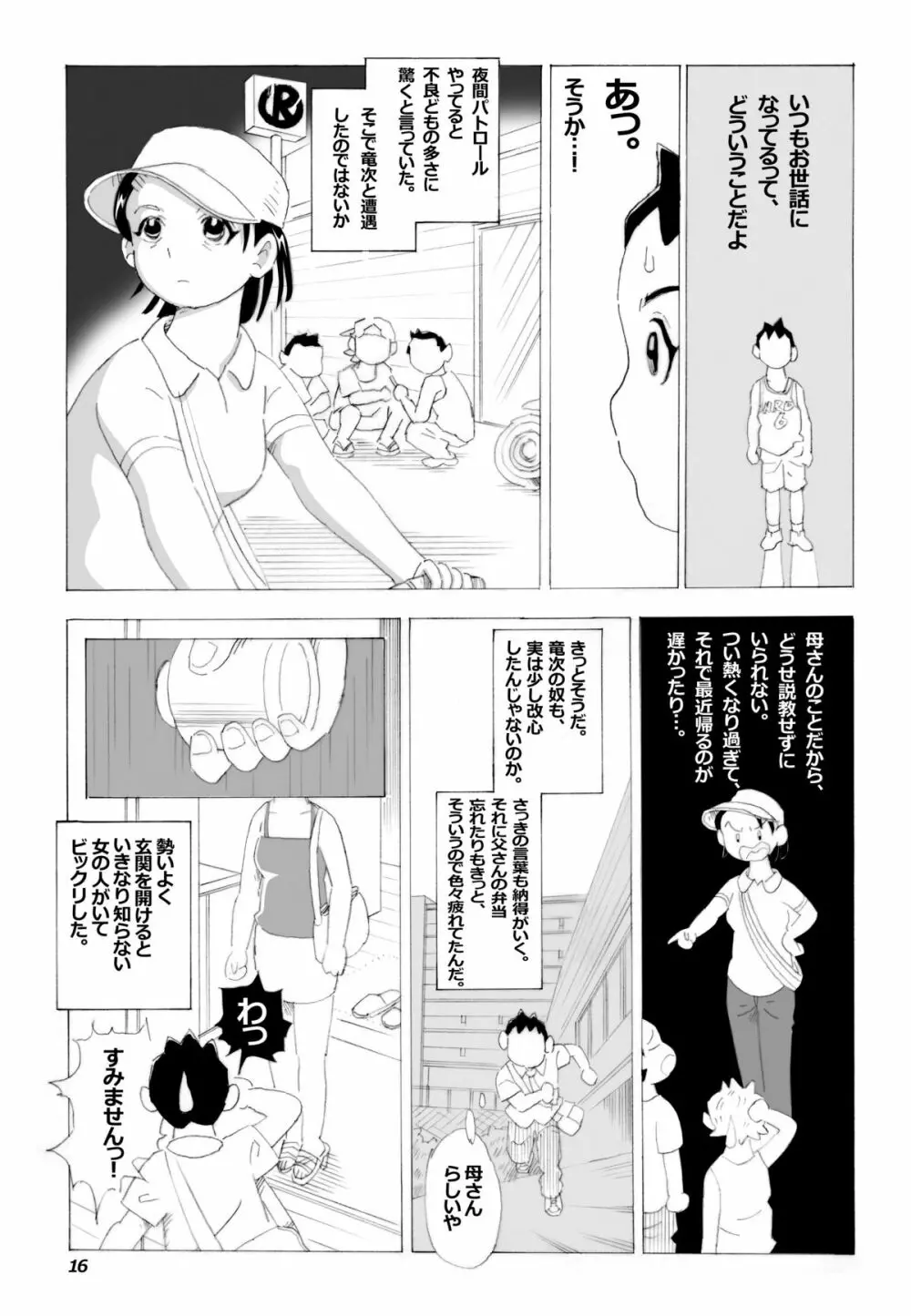 母さんとヤンキーぼうず Page.17