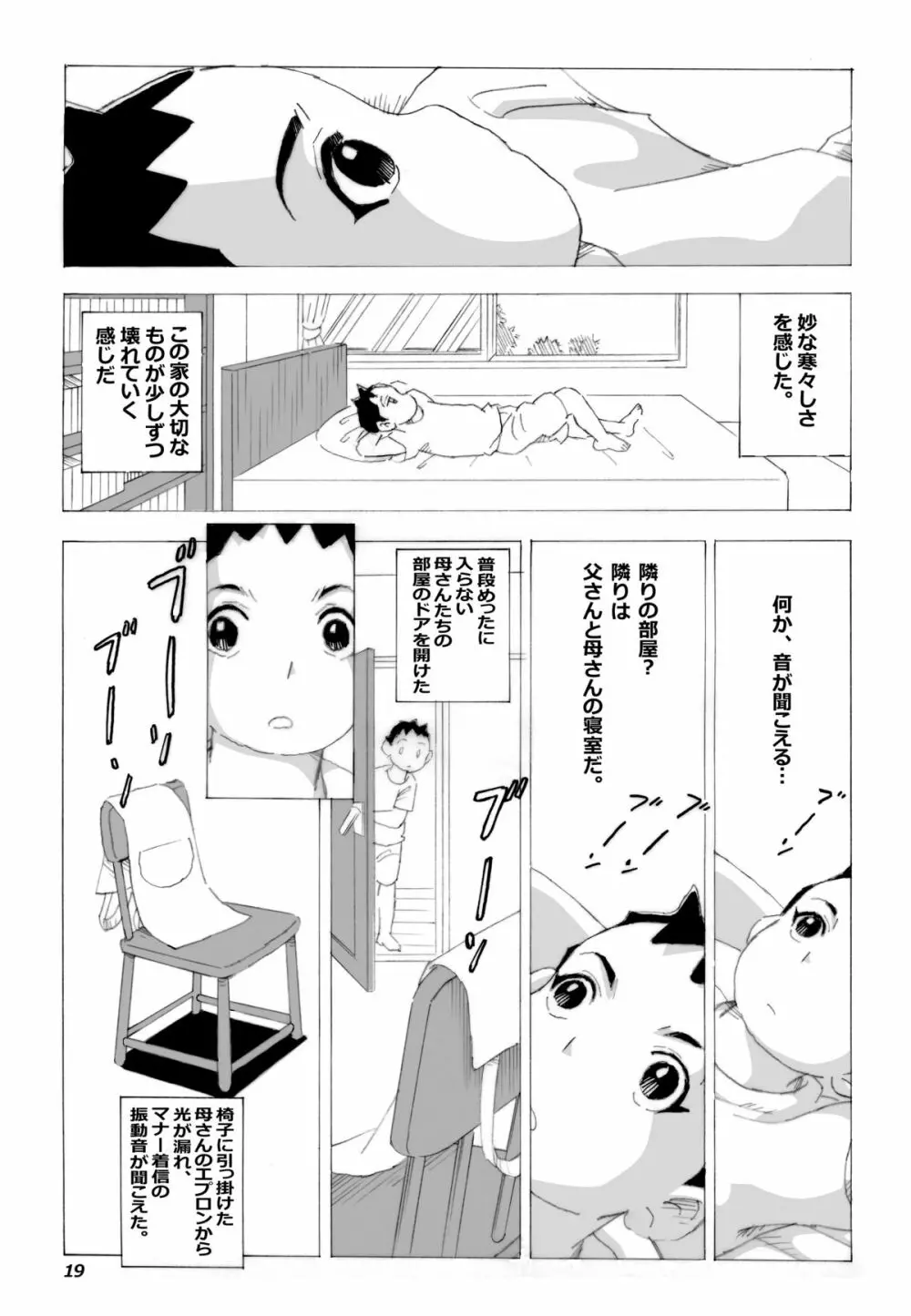 母さんとヤンキーぼうず Page.20