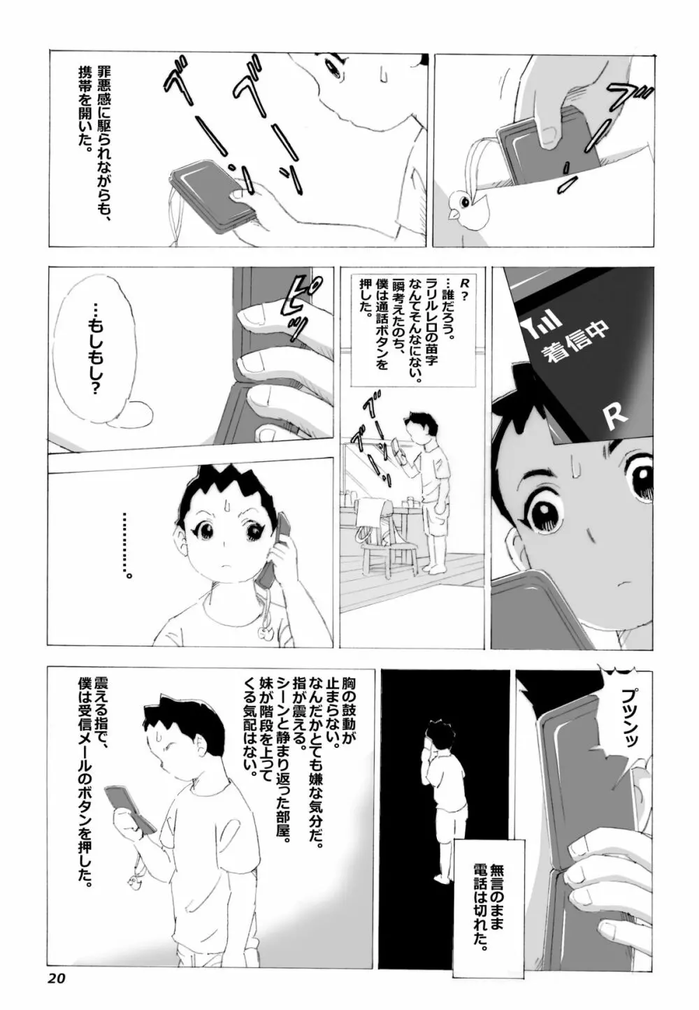 母さんとヤンキーぼうず Page.21