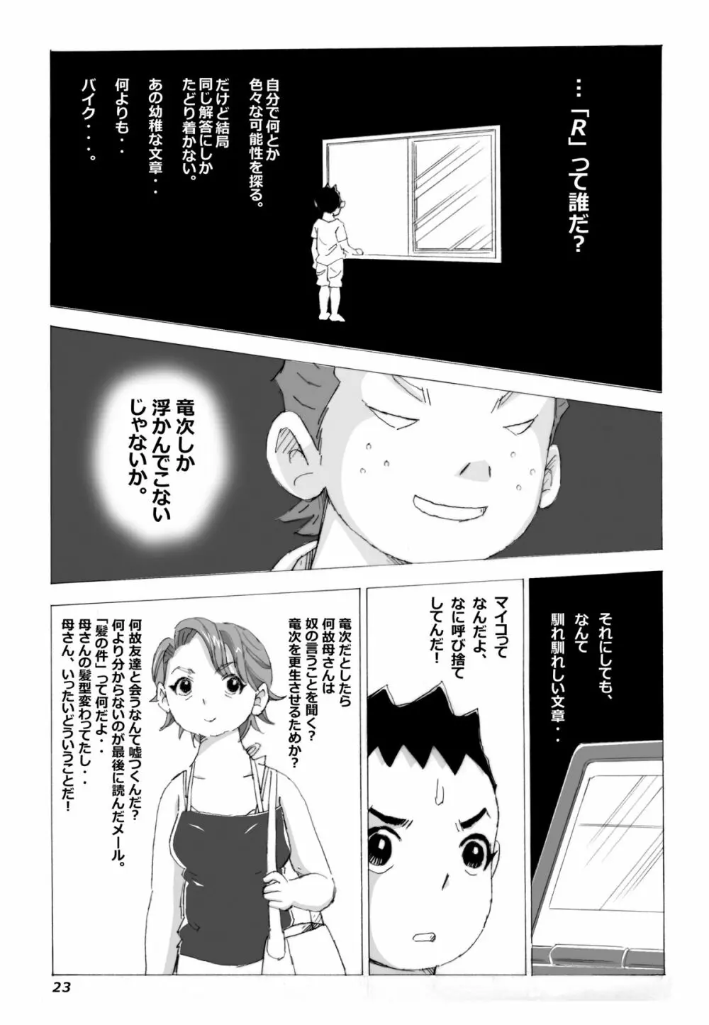 母さんとヤンキーぼうず Page.24