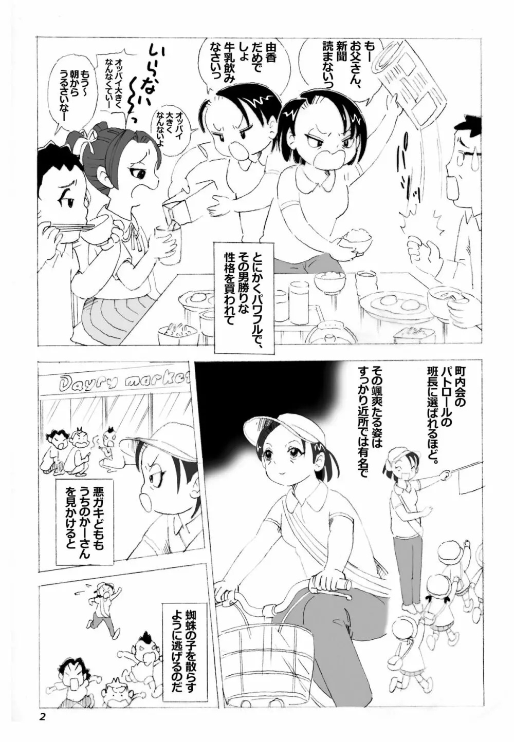 母さんとヤンキーぼうず Page.3