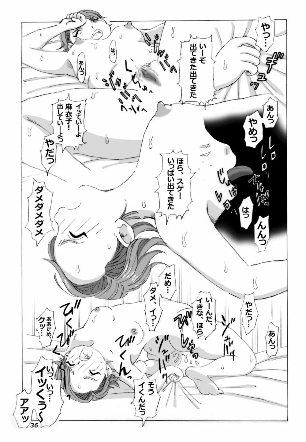 母さんとヤンキーぼうず Page.37