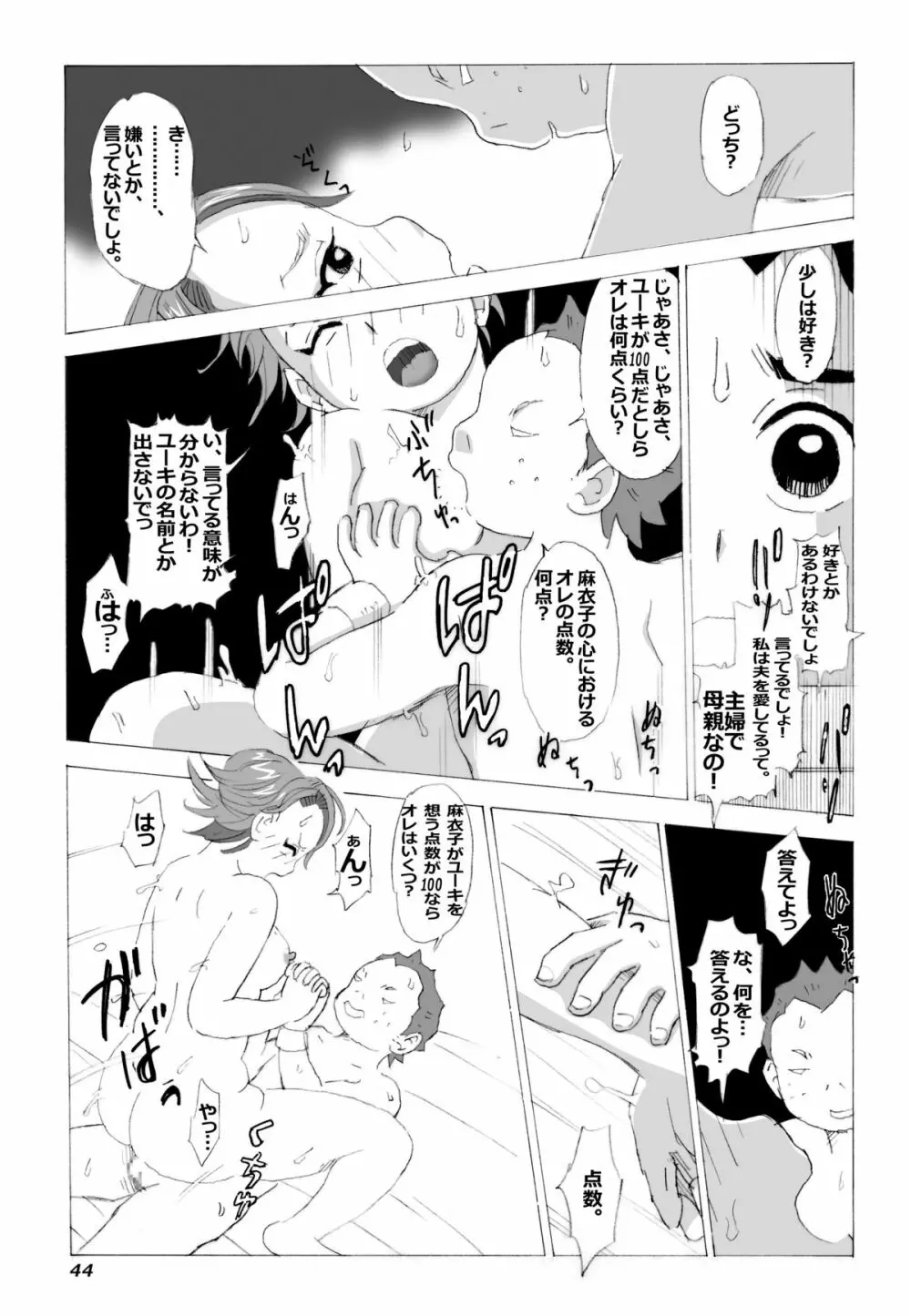 母さんとヤンキーぼうず Page.45