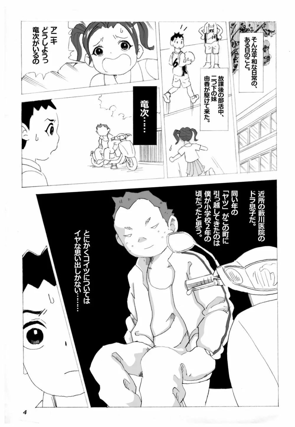 母さんとヤンキーぼうず Page.5