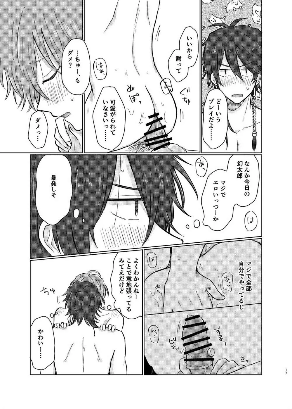 小生はえっちなお兄さんなので Page.16