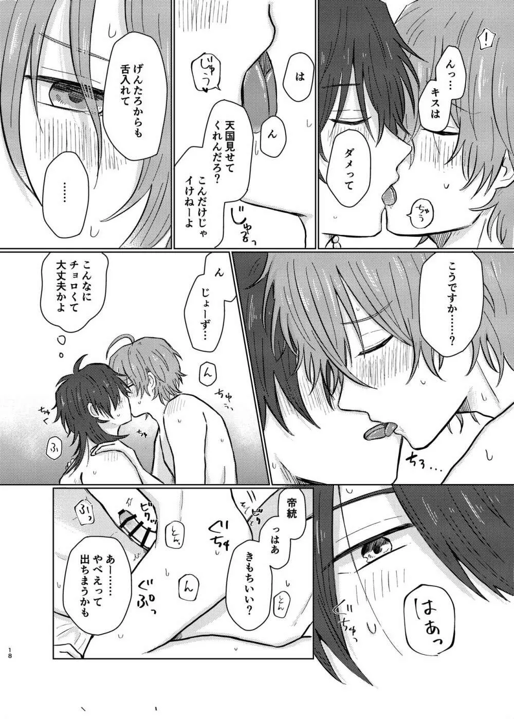 小生はえっちなお兄さんなので Page.17