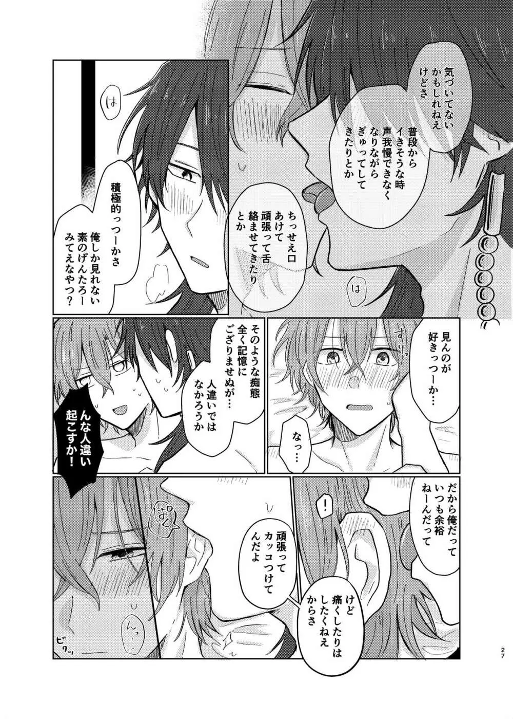 小生はえっちなお兄さんなので Page.26