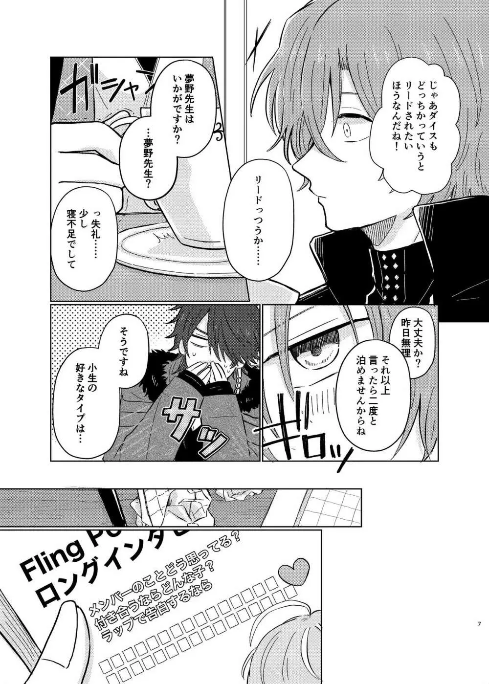 小生はえっちなお兄さんなので Page.6