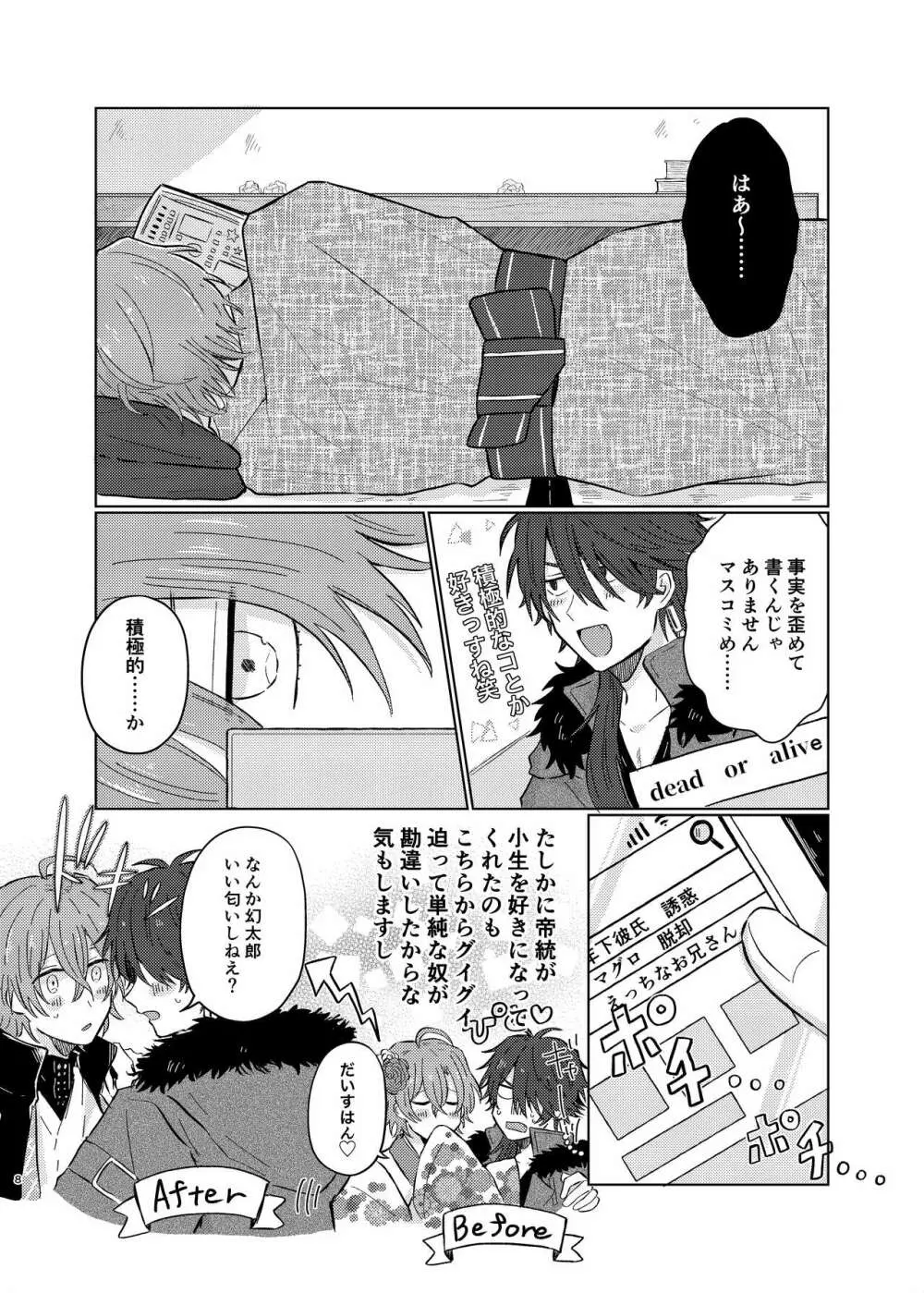 小生はえっちなお兄さんなので Page.7