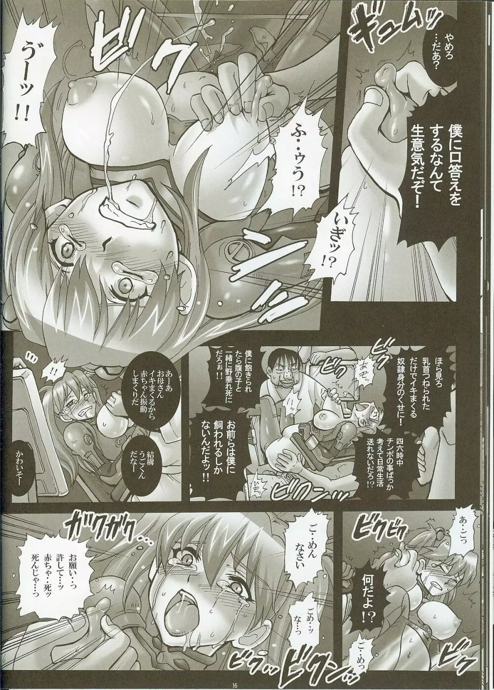 診療台の母胎玩具 ～アスカ、妊娠6ヶ月～ Page.14