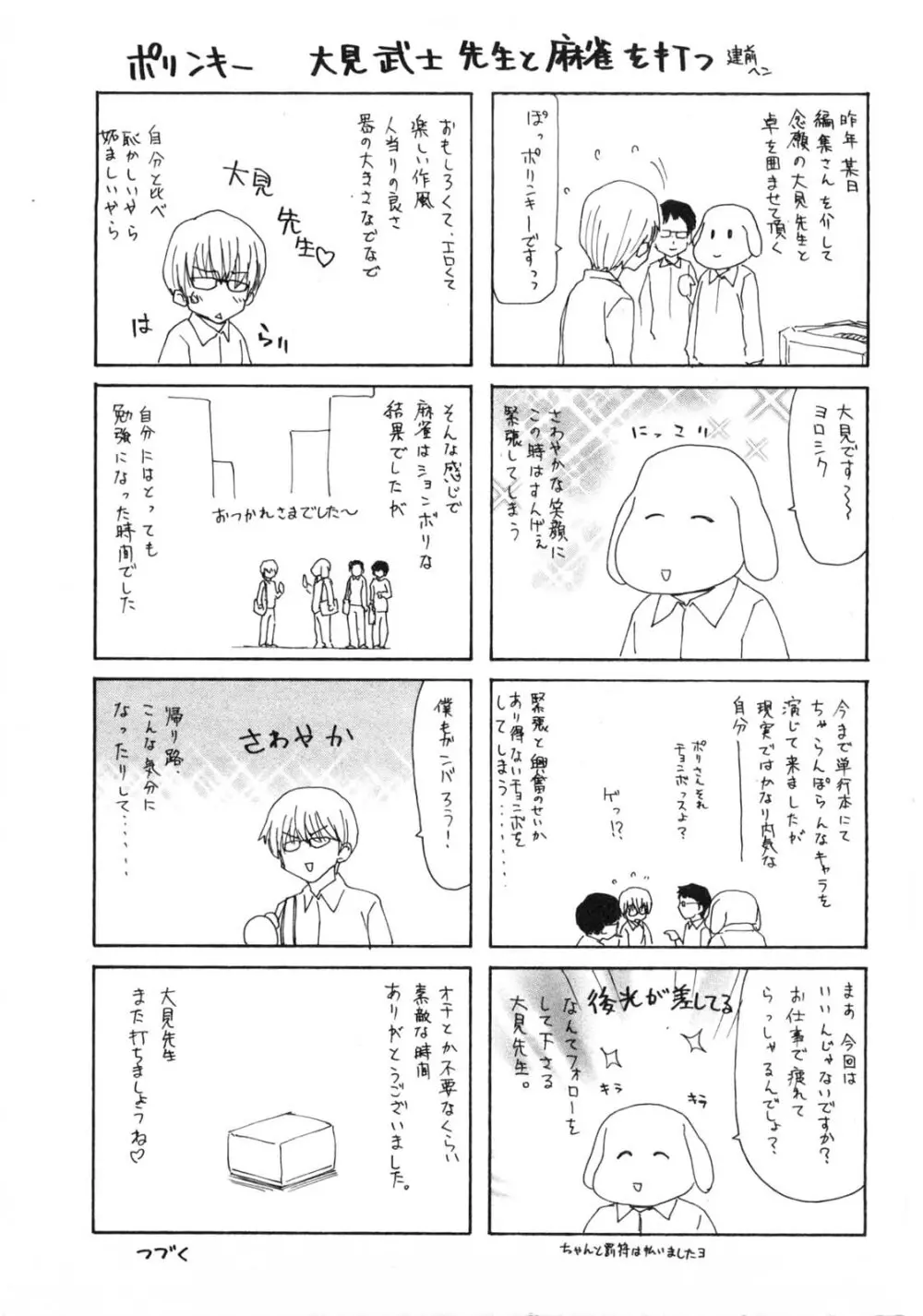 ポエポエ Page.196