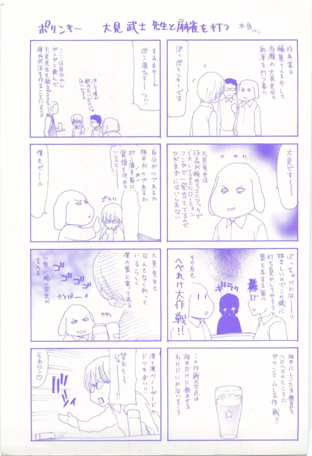 ポエポエ Page.2