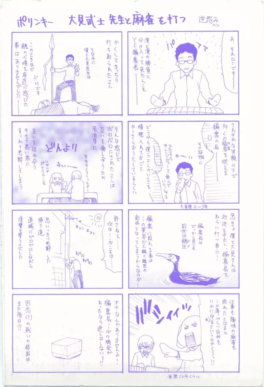 ポエポエ Page.3