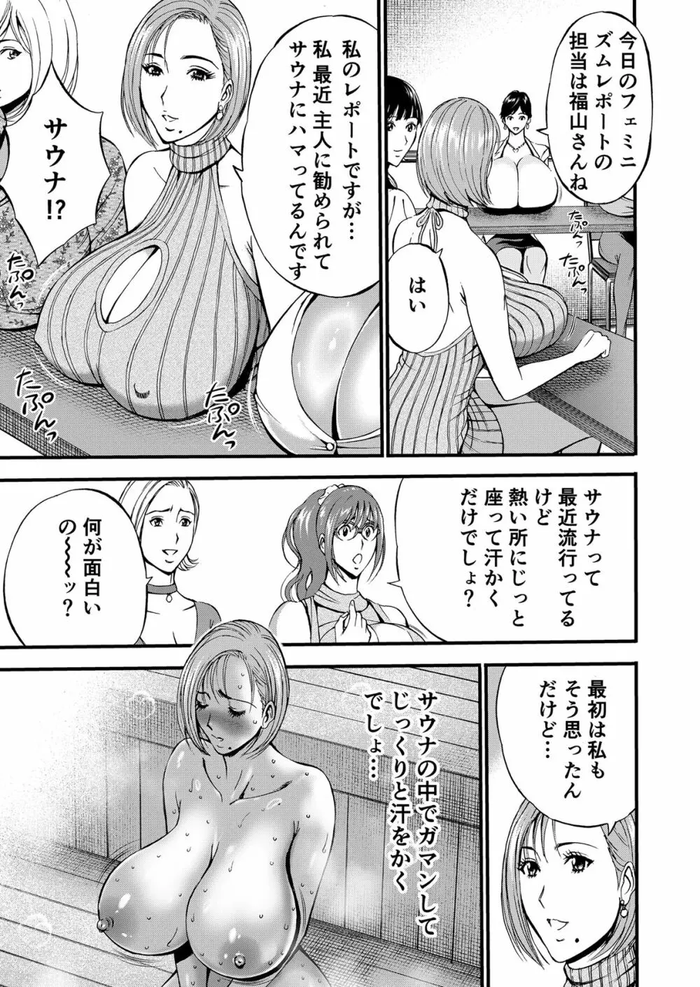 ぷるるんゼミナール 超乳JD軍団とサウナで混浴...♡ Page.22