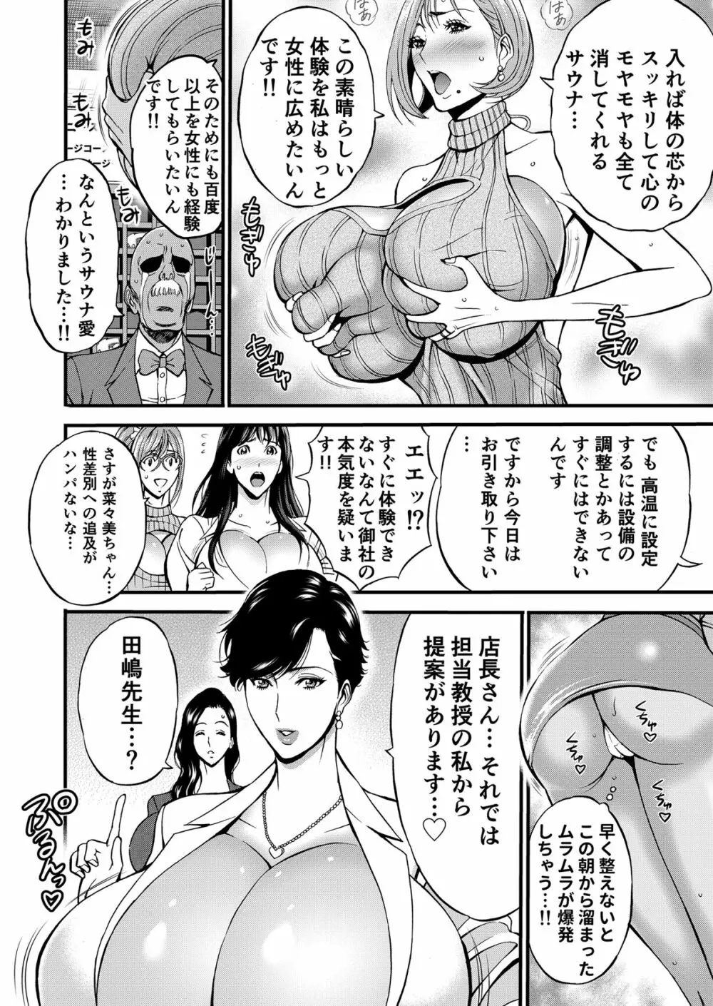 ぷるるんゼミナール 超乳JD軍団とサウナで混浴…♡ - 同人誌 - エロ漫画 - NyaHentai