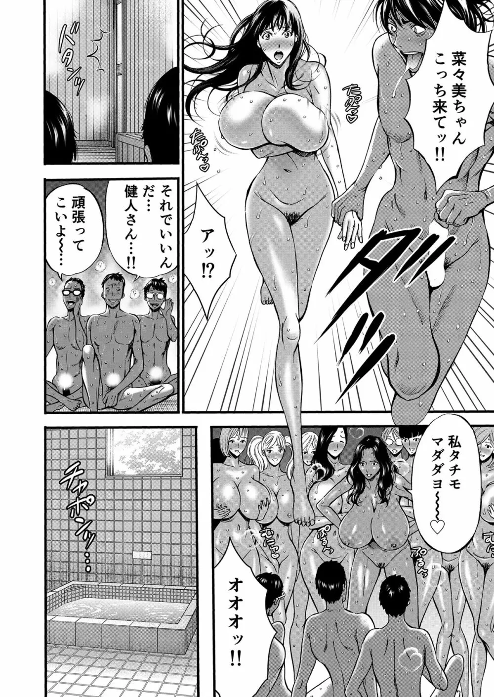 ぷるるんゼミナール 超乳JD軍団とサウナで混浴...♡ Page.71