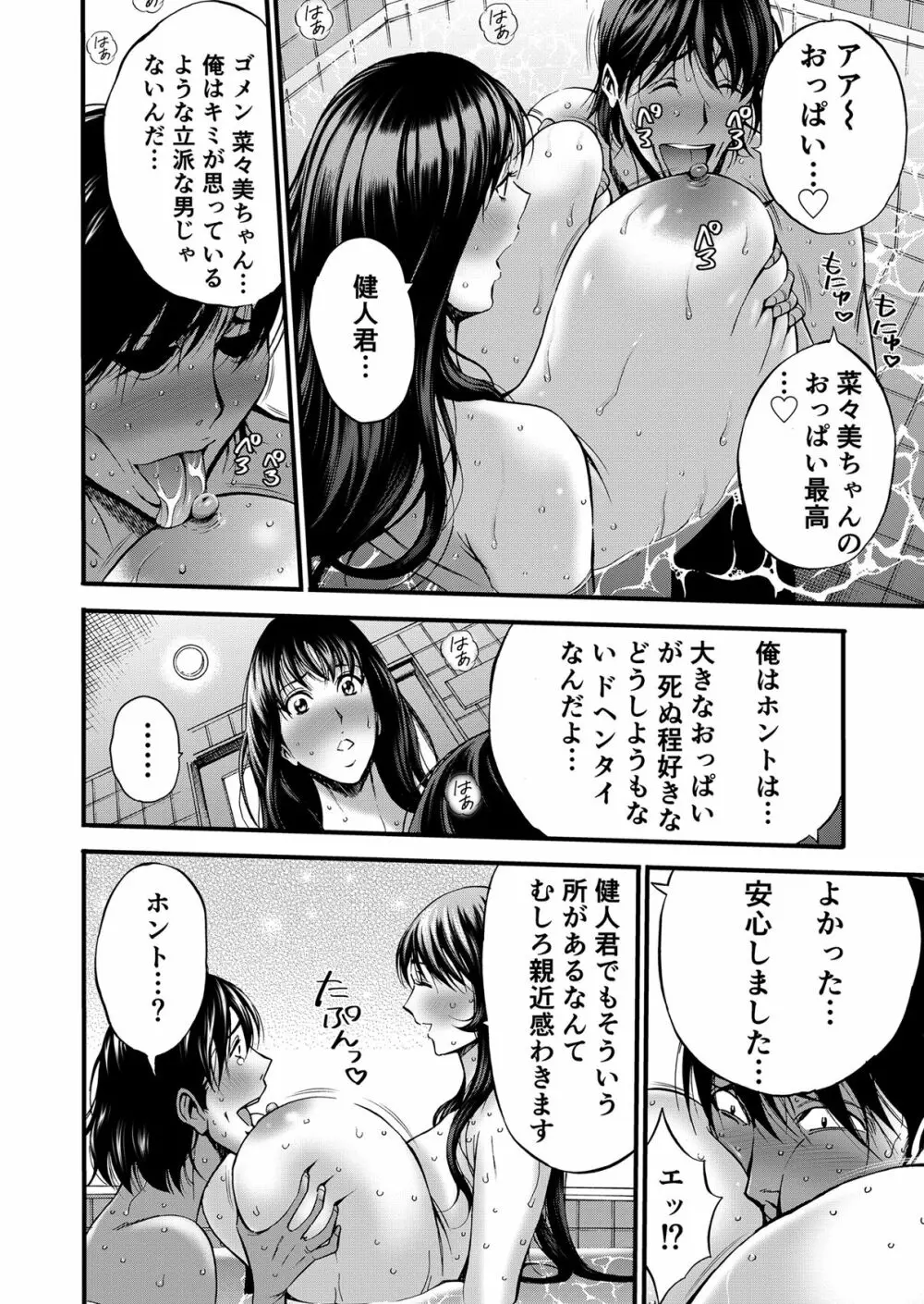 ぷるるんゼミナール 超乳JD軍団とサウナで混浴...♡ Page.73