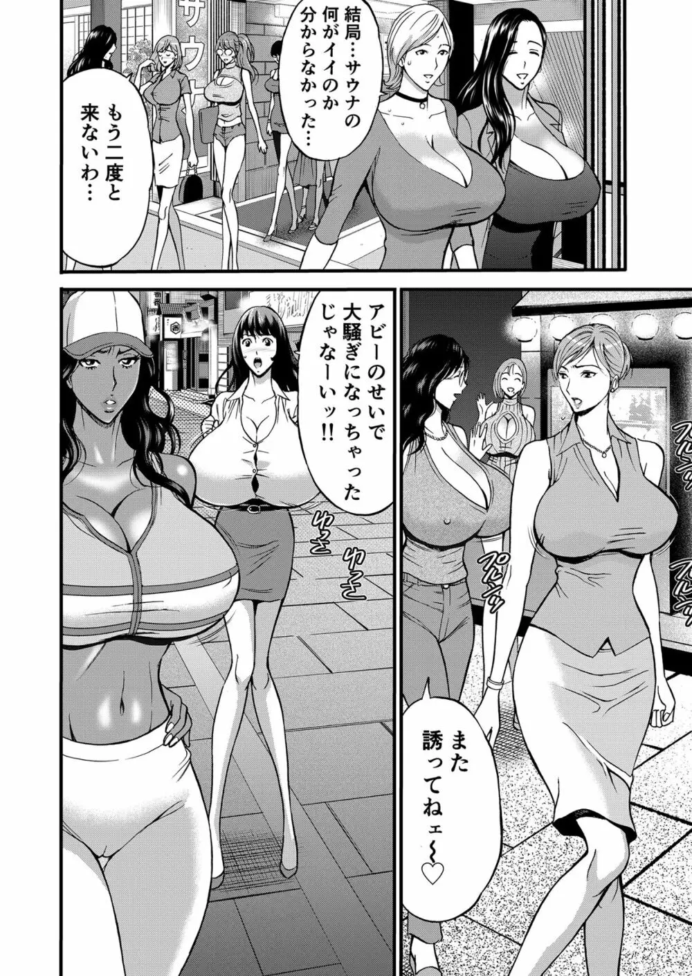 ぷるるんゼミナール 超乳JD軍団とサウナで混浴...♡ Page.85