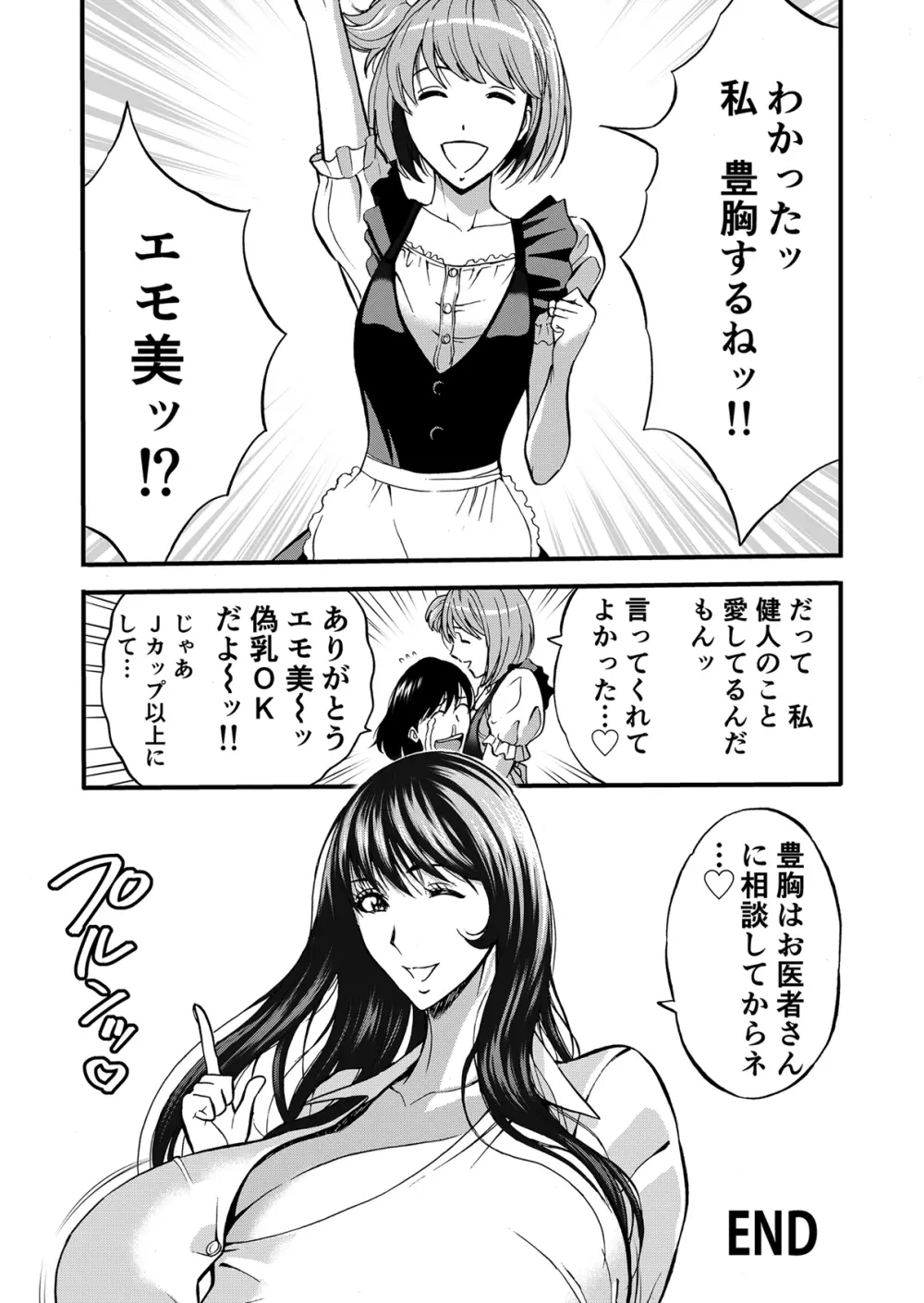 ぷるるんゼミナール 超乳JD軍団とサウナで混浴...♡ Page.87