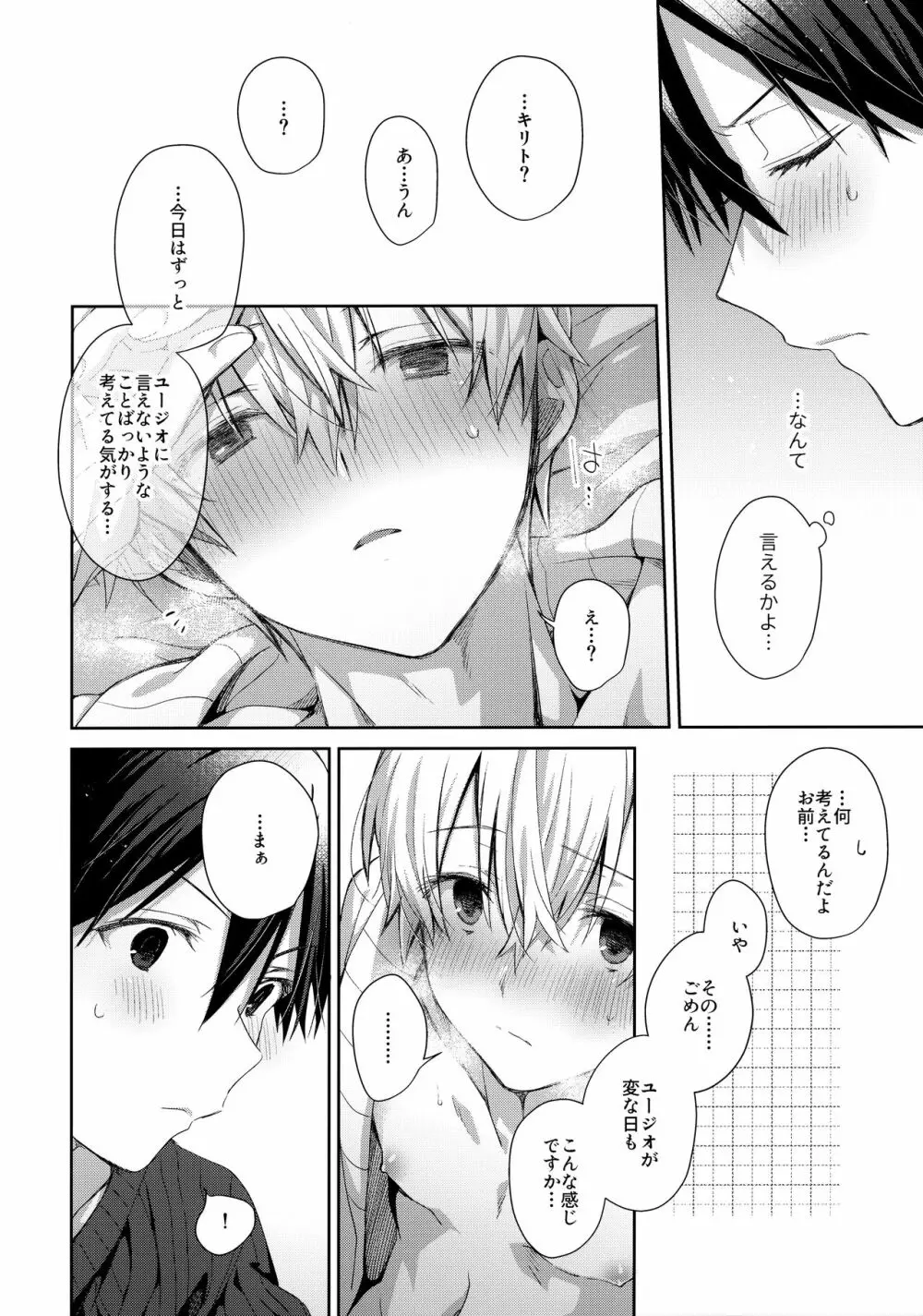 かわいいおれの Page.25