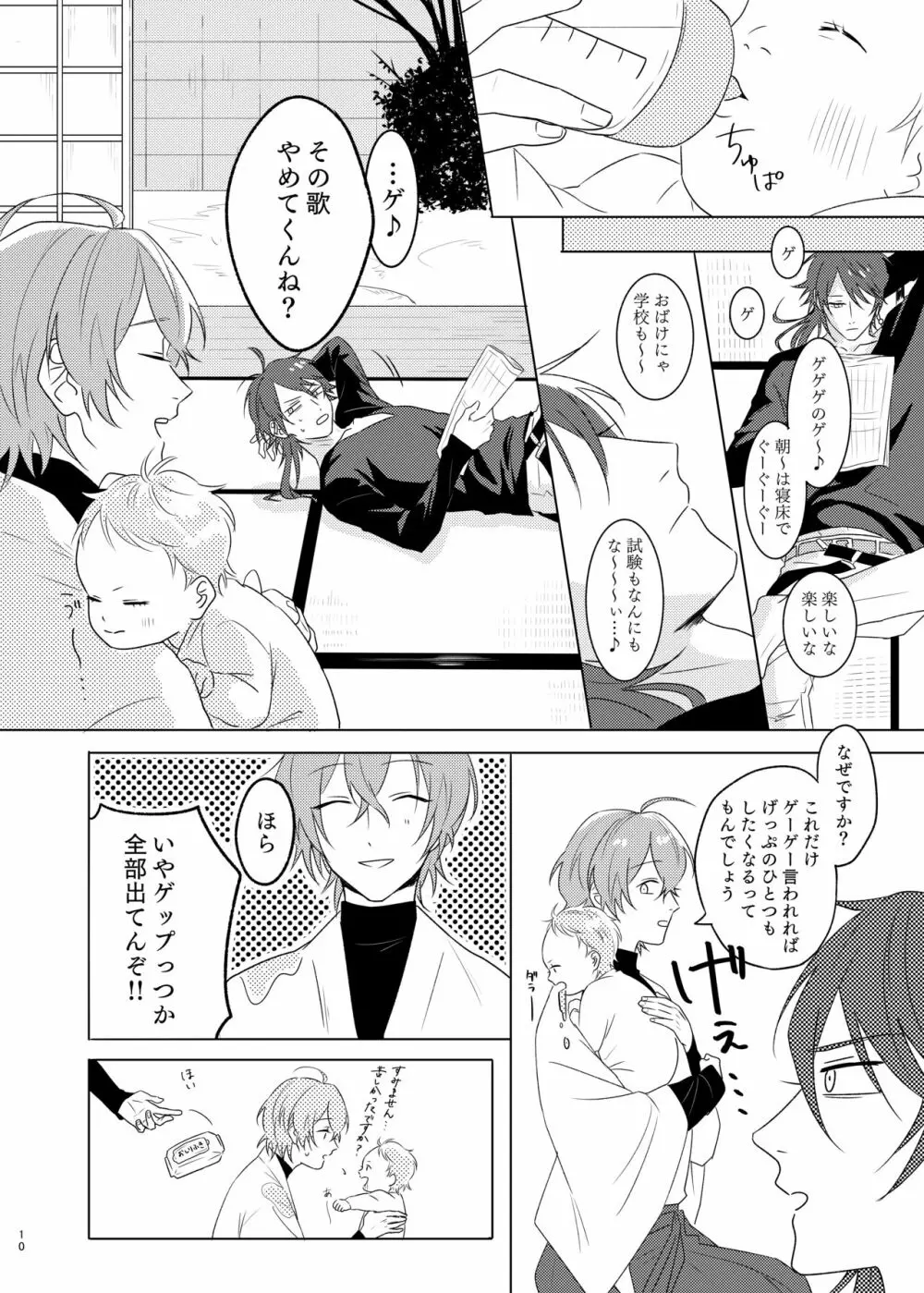 神さまの子 Page.10