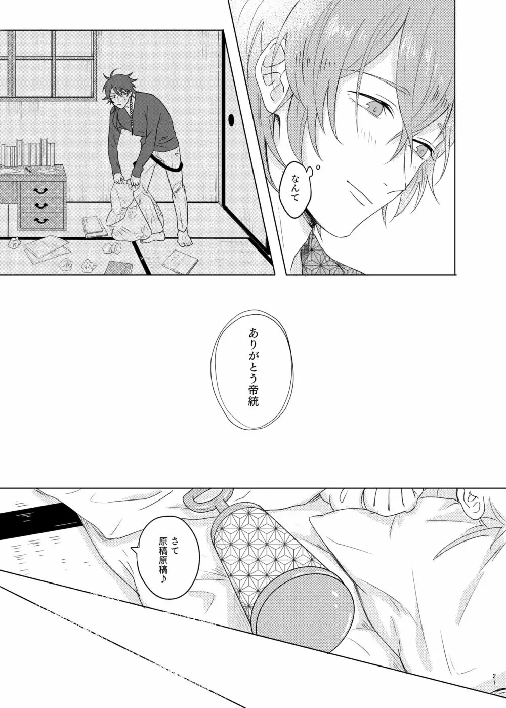 神さまの子 Page.21