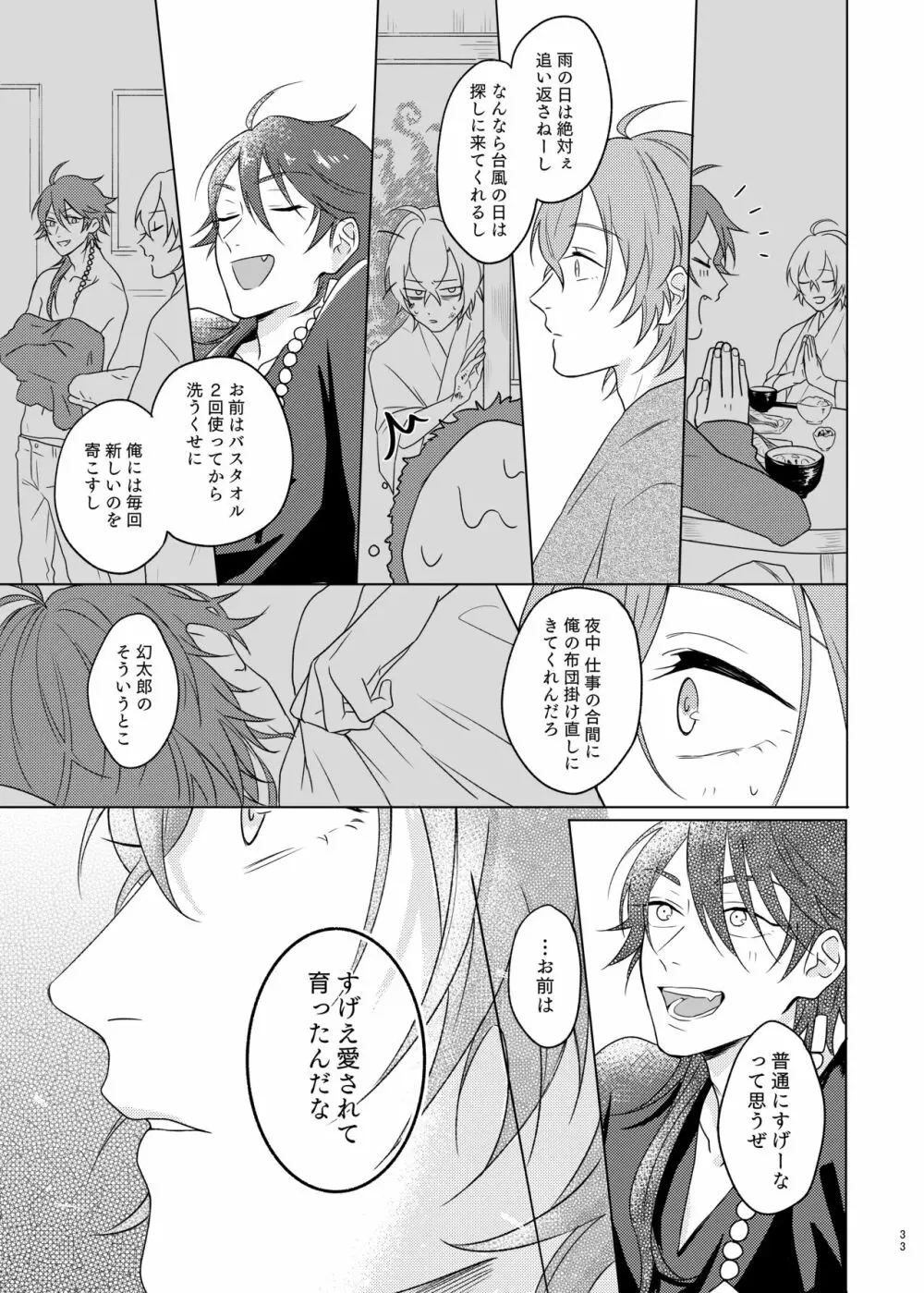 神さまの子 Page.33